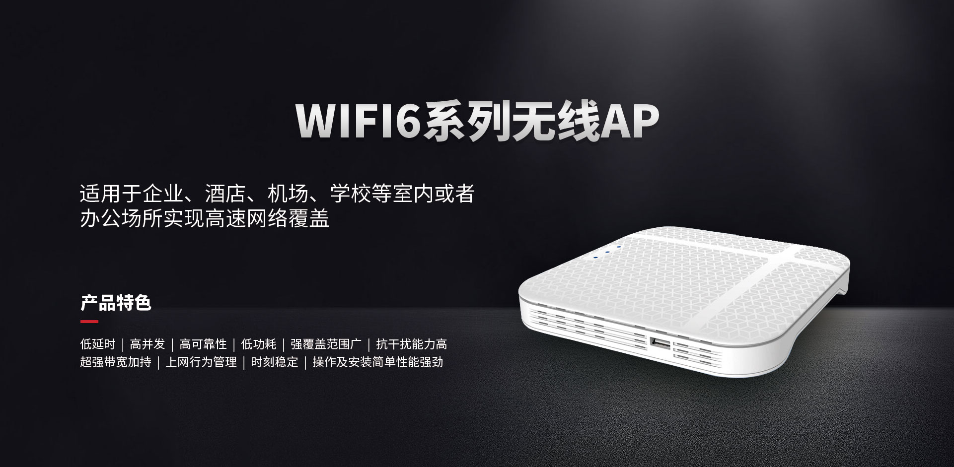 wifi6系列无线ap