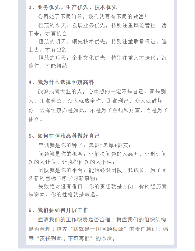 湖南恒茂高科股份有限公司