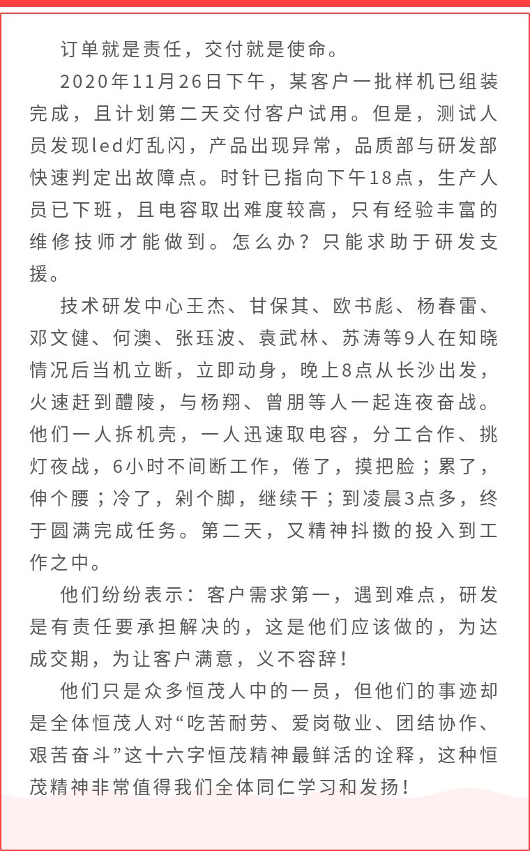 湖南恒茂高科股份有限公司