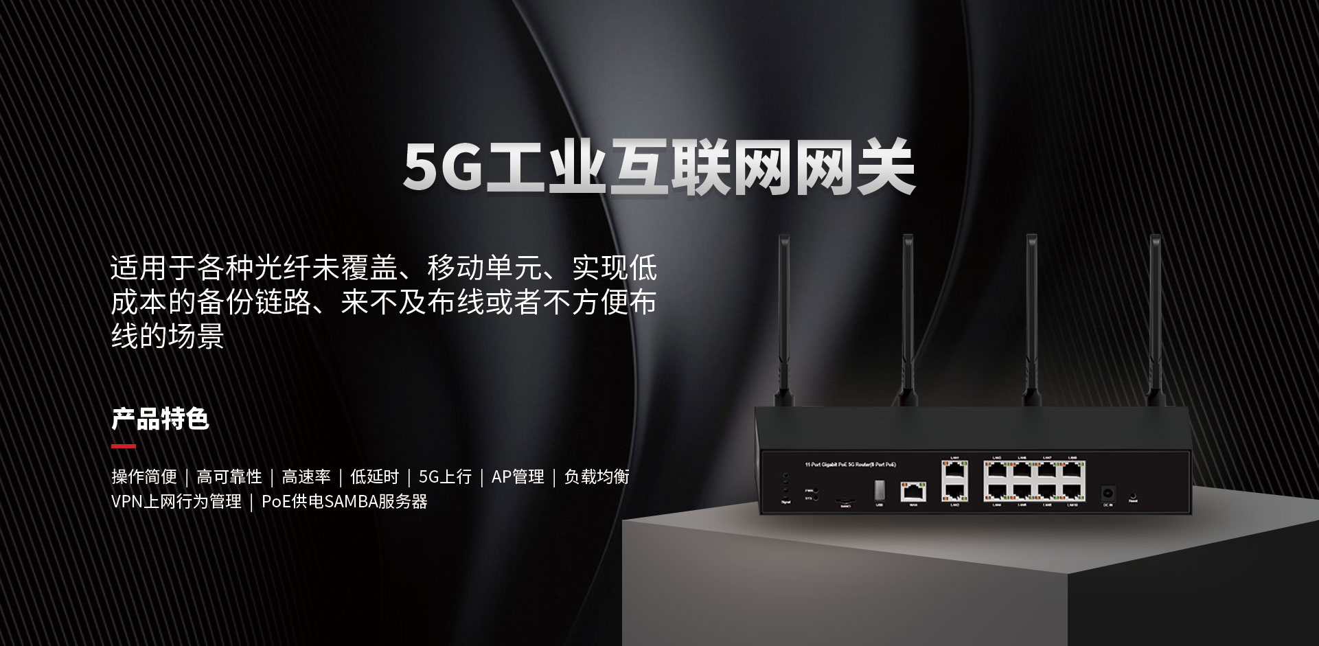 5g工业互联网网关